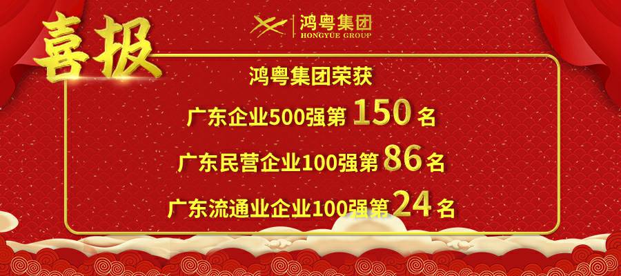 开门红丨易游网页版-易游(中国)荣登广东企业500强等三大榜单(图1)
